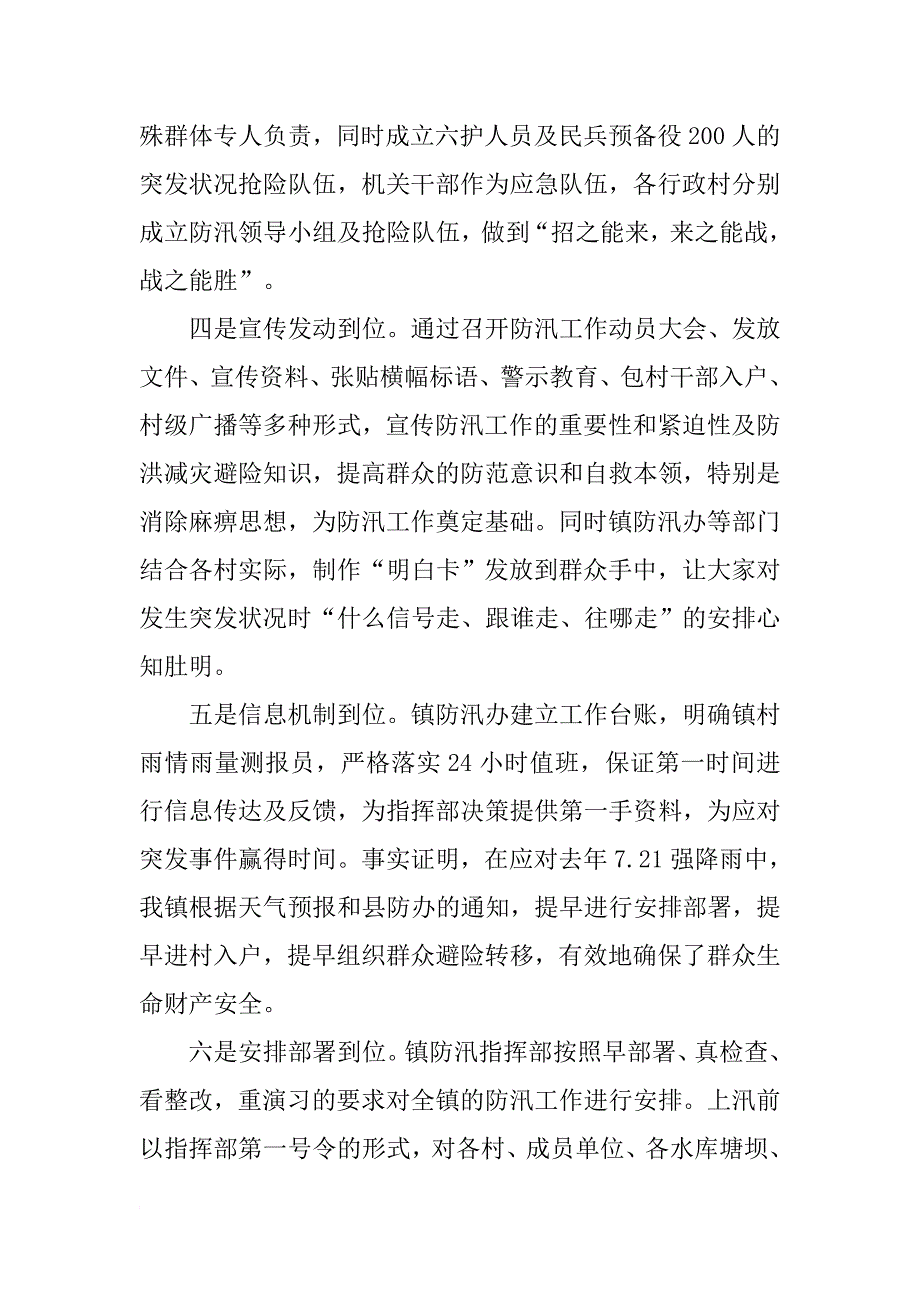 乡镇防汛工作交流汇报材料_第2页