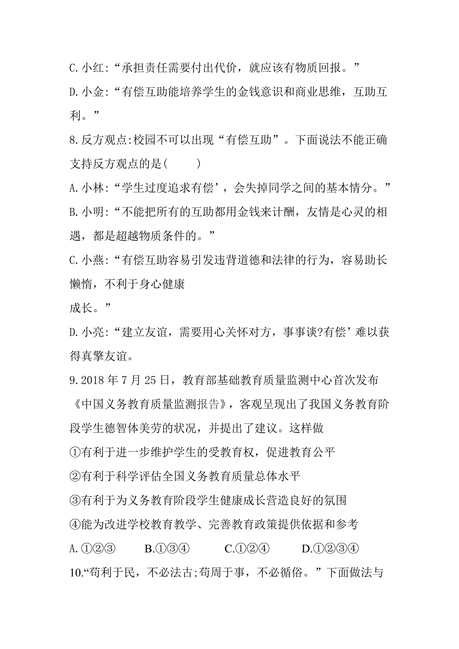 2019届九年级道德与法治下学期二模试题（带答案）【与】2019届中考道德与法治模拟试题（带答案）_第4页