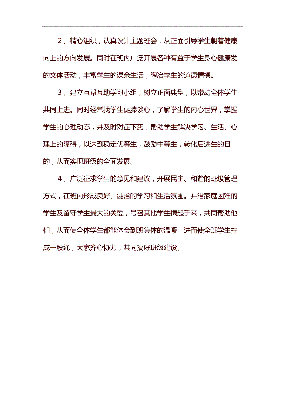 整理班级管理的工作计划的范文_第3页