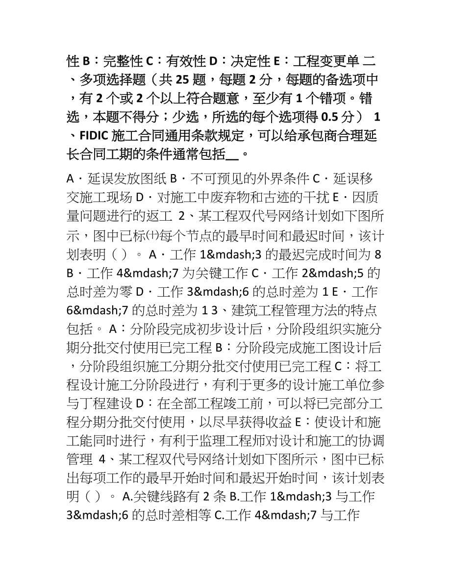 河南省2016年监理工程师考试《合同管理》建筑工程一切险试题(1)_第5页
