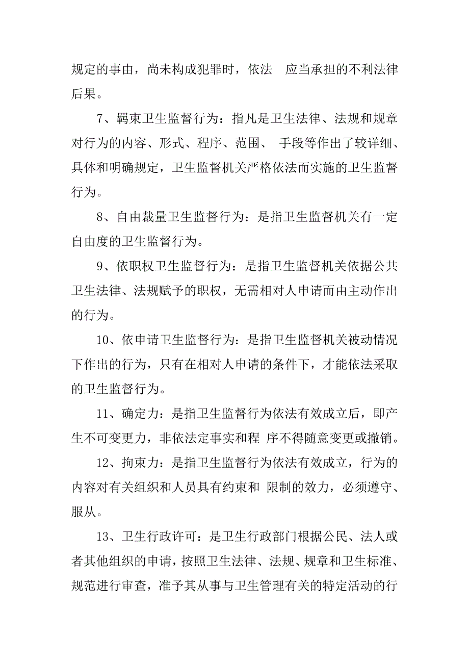 卫生法律制度与监督学,案例分析_第2页