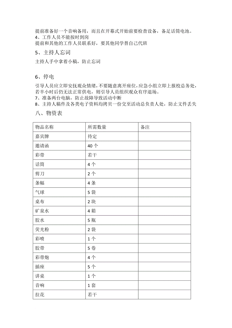 第一届社团文化节开幕式策划范文_第3页