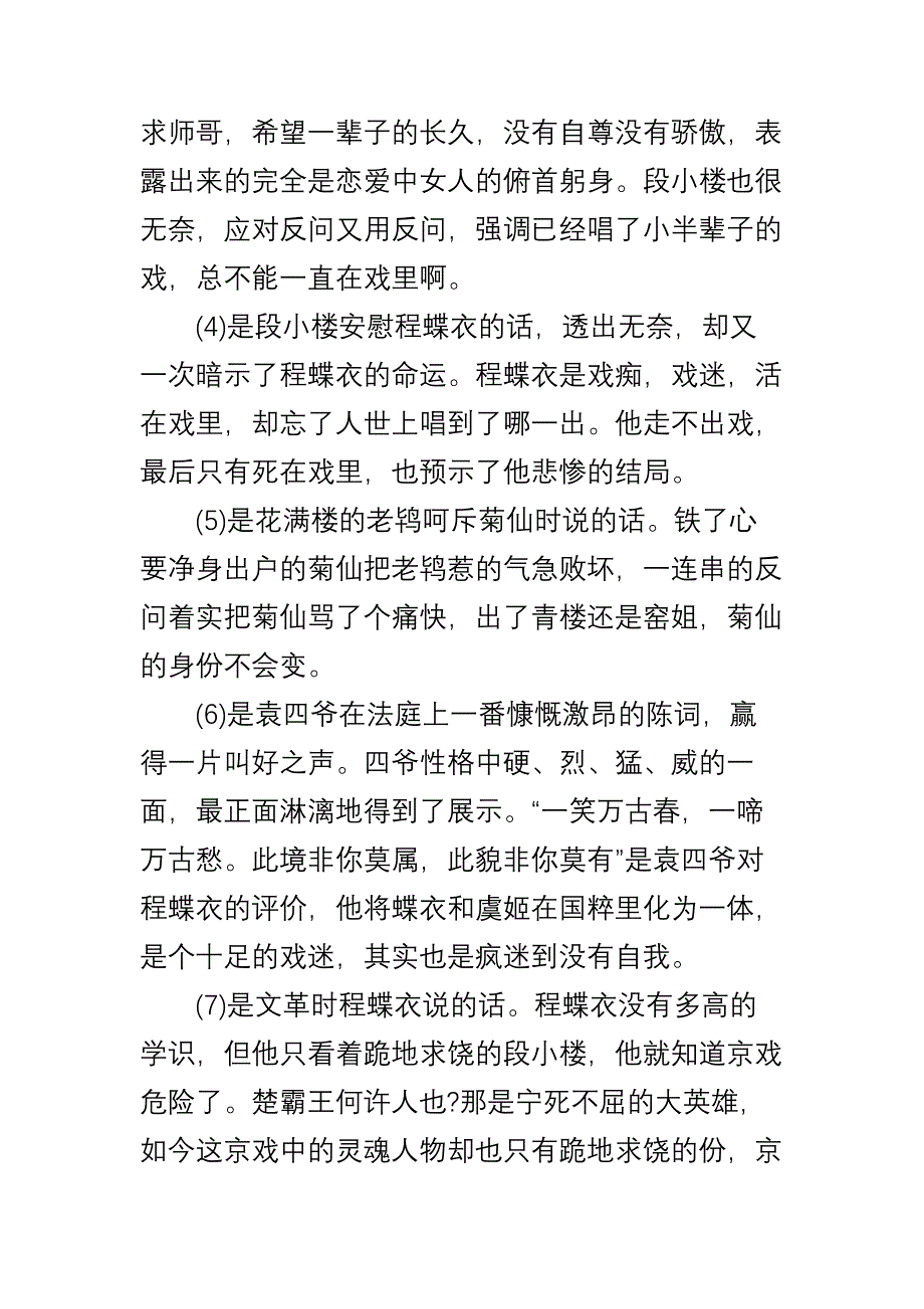 《霸王别姬》台词中修辞手法的评析_第4页