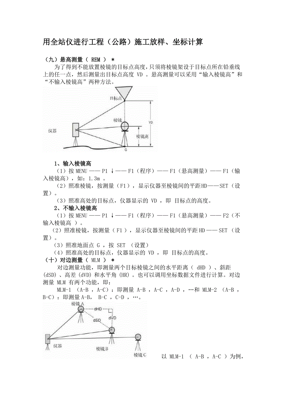 用全站仪进行工程公路施工放样坐标计算_第1页