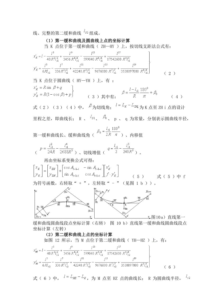 用全站仪进行工程公路施工放样坐标计算_第4页