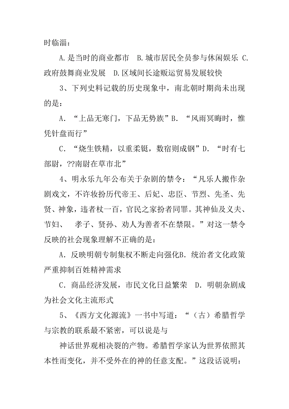 评价隋唐以后采取的选官制度_第2页
