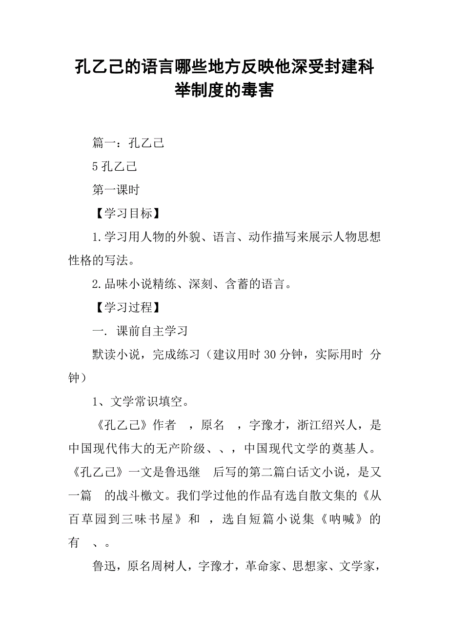 孔乙己的语言哪些地方反映他深受封建科举制度的毒害_第1页