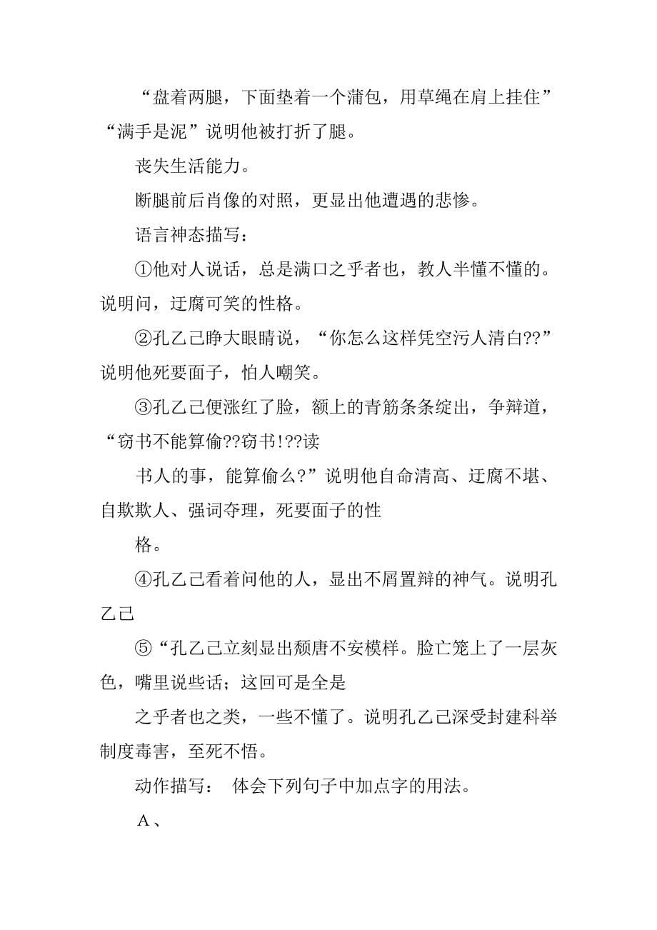 孔乙己的语言哪些地方反映他深受封建科举制度的毒害_第5页