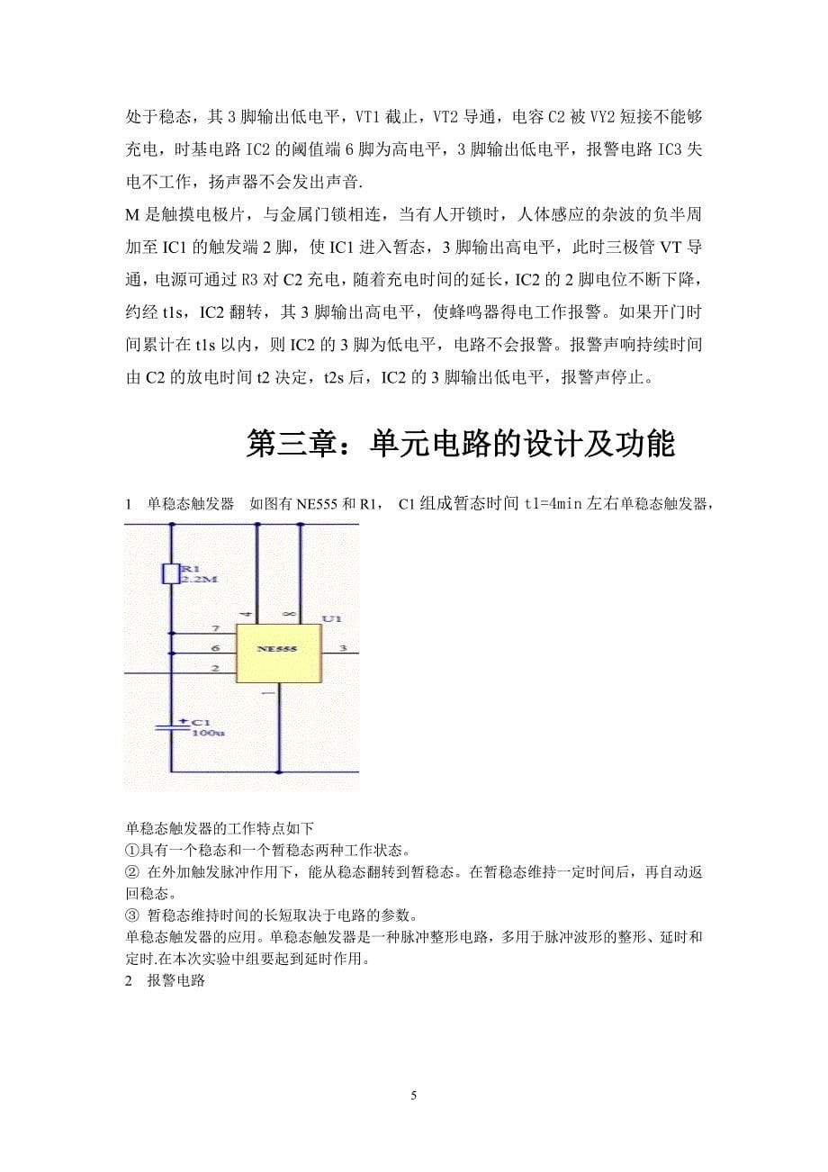 测控课程设计-门锁报警系统_第5页