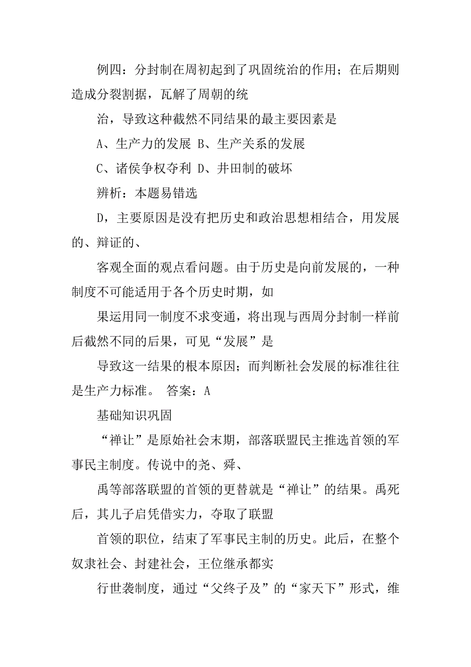 西周的社会制度对后世产生了深远的影响请举例说明_第4页