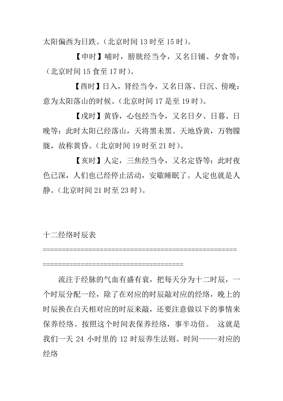 十二时辰与时间对照表,十二经络时辰表_第2页