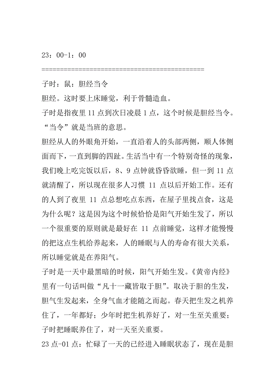 十二时辰与时间对照表,十二经络时辰表_第3页