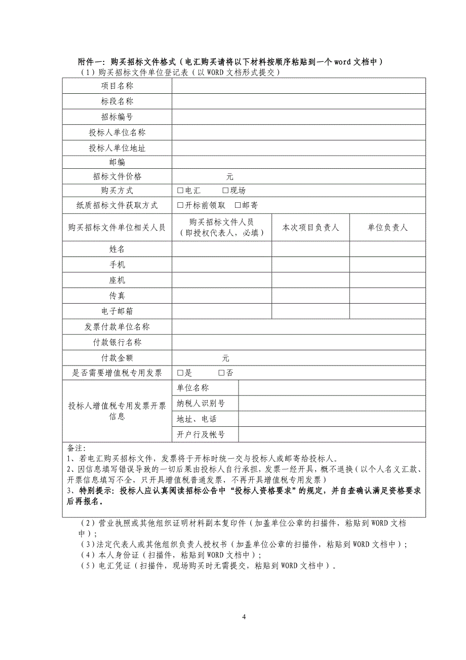 广西华银铝业有限公司第三季度钢材采购项目_第4页