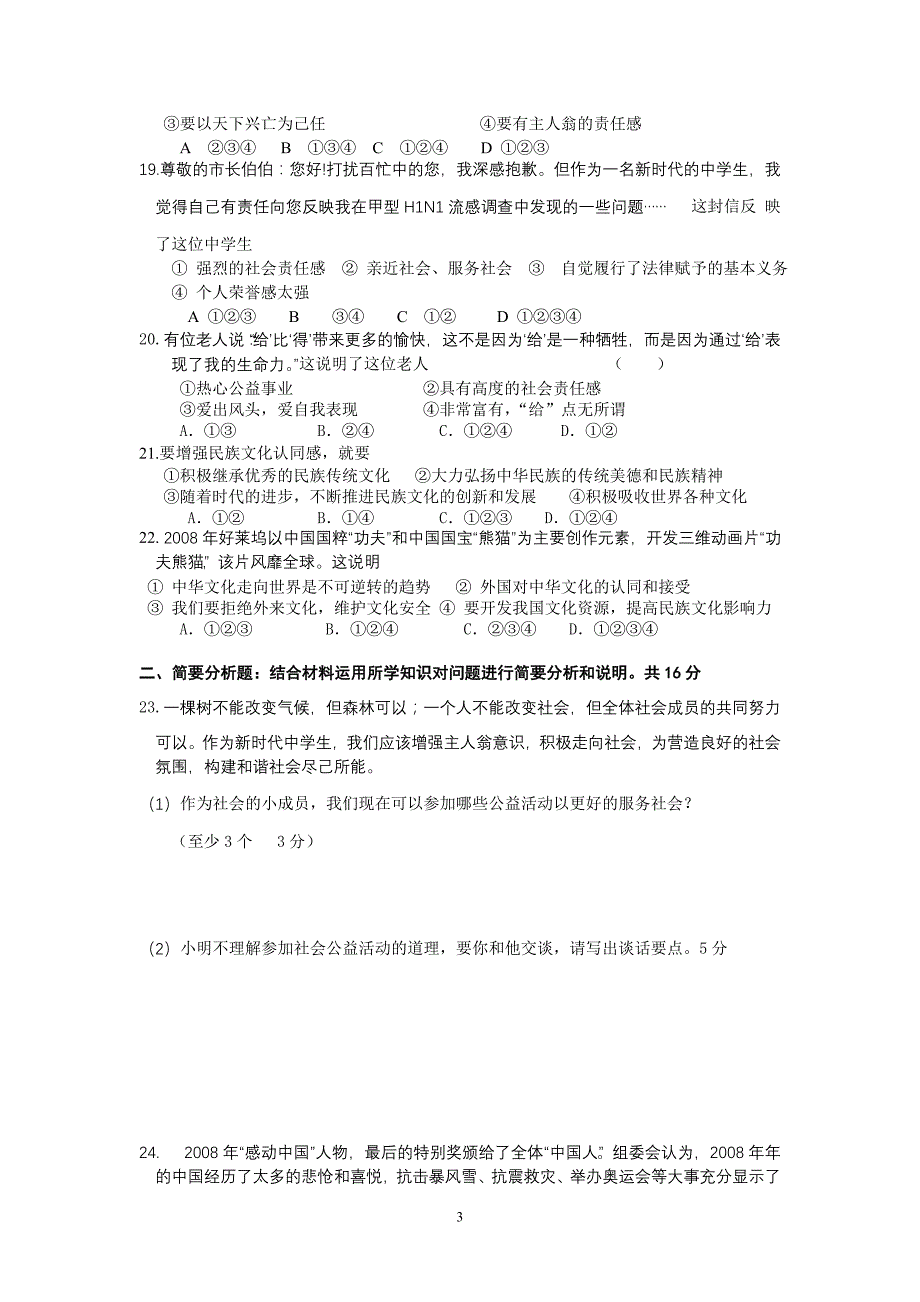 九年级思品单元测试卷一至二课讲解_第3页