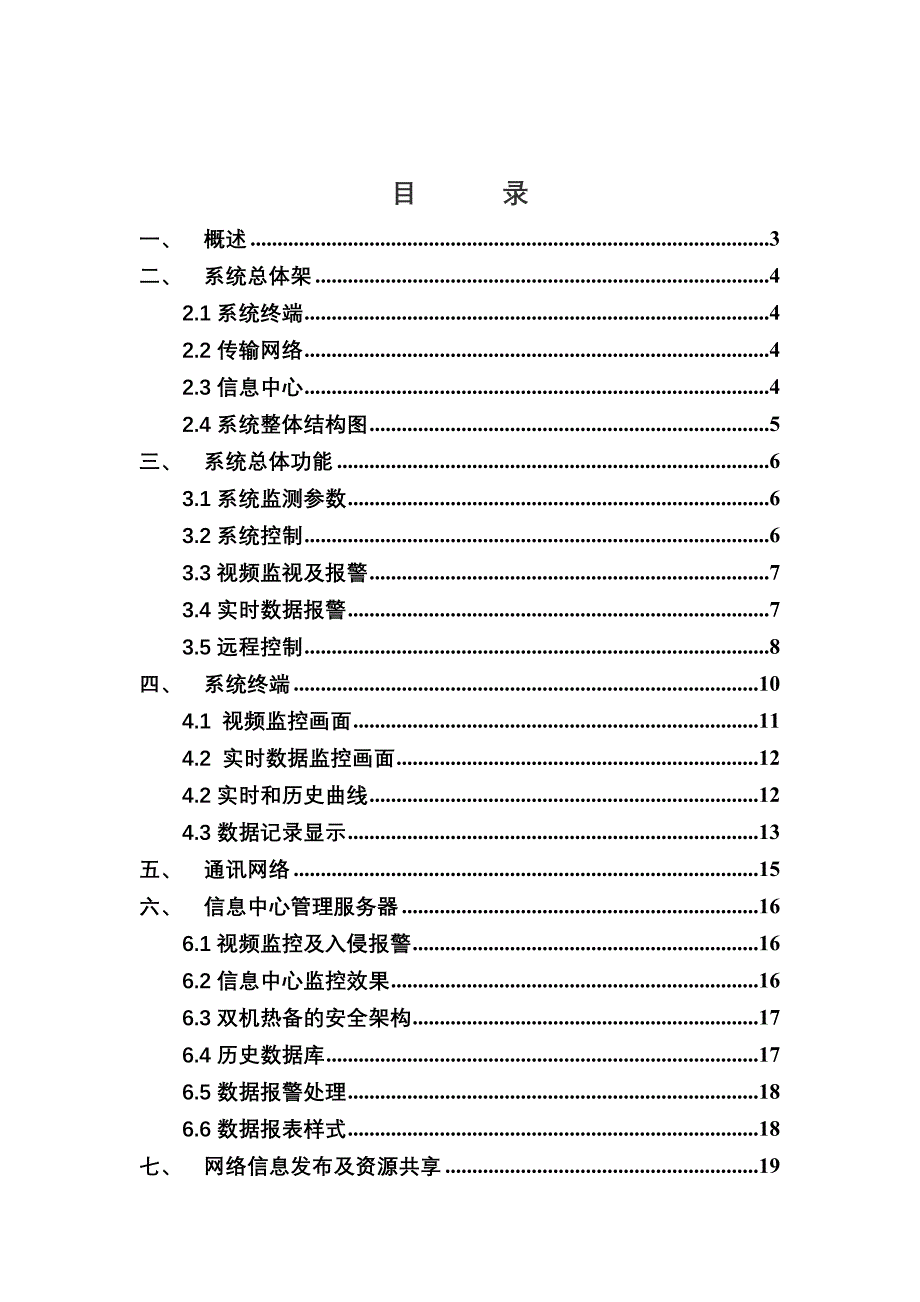 油井监控系统解决方案_第2页