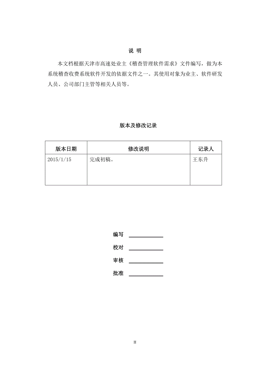 高速公路收费稽查系统需求分析.总结_第2页