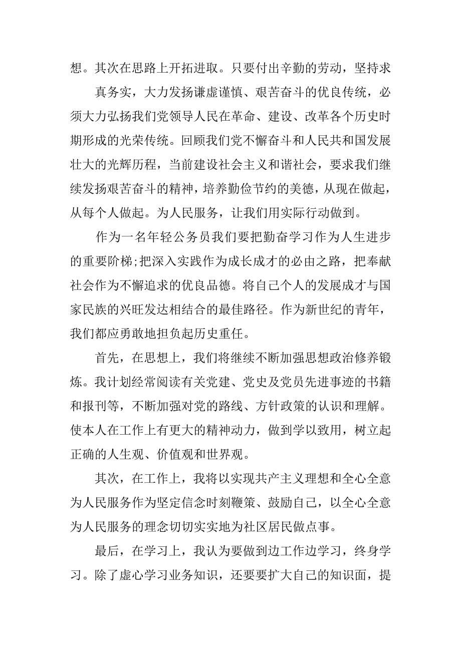 入党积极分子思想汇报,党的群众路线教育实践活动_第5页