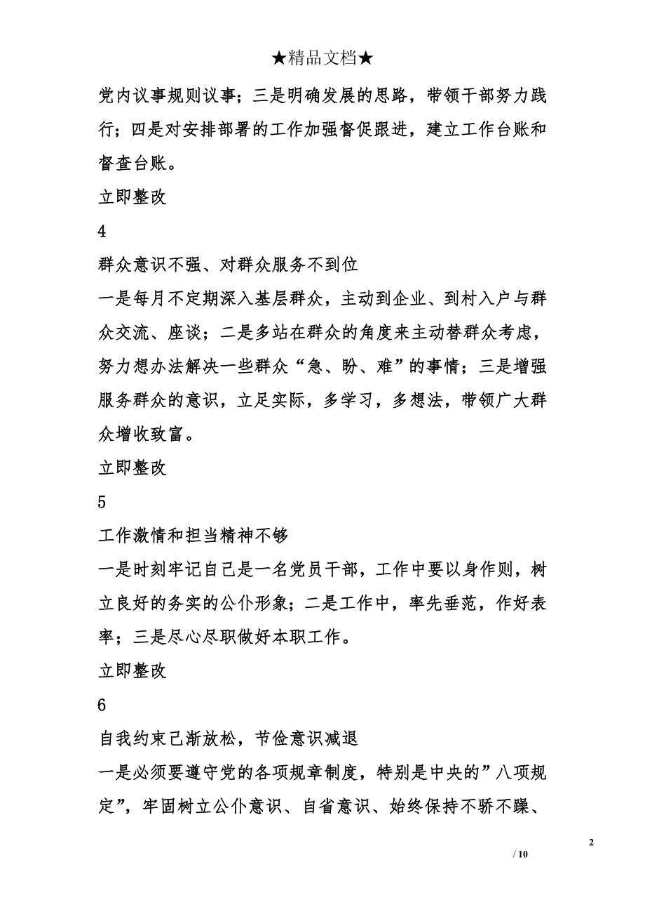 镇领导干部个人整改清单_第2页