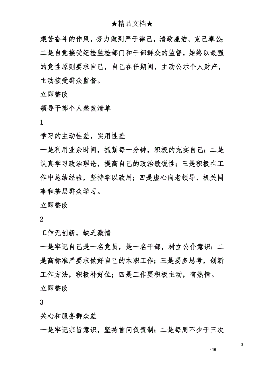 镇领导干部个人整改清单_第3页