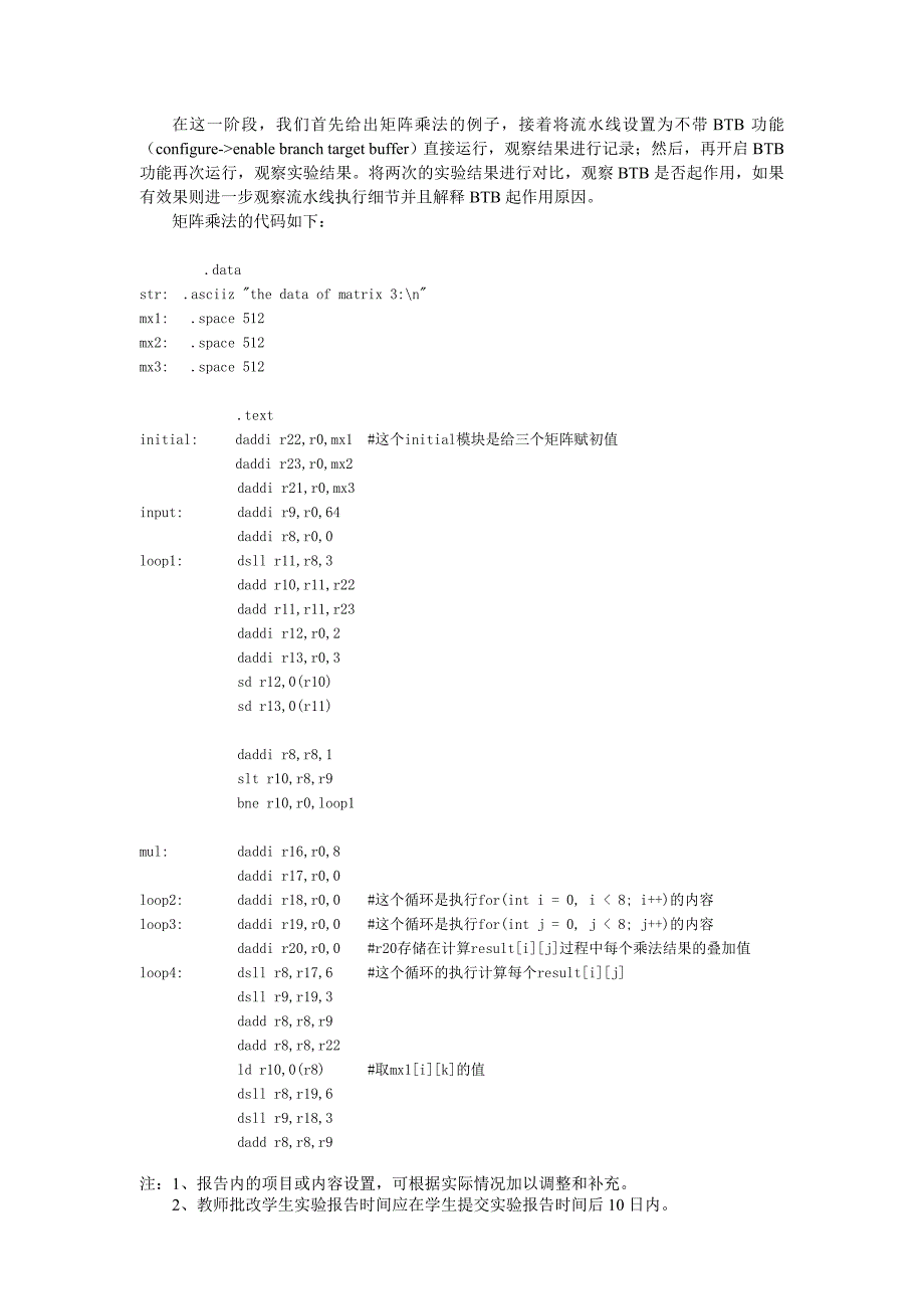 实验四控制冒险与分支预测_第4页