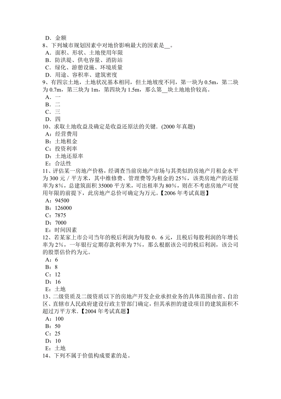 江西省2017年上半年土地估价师《管理基础与法规》：行政处罚考试试题_第2页