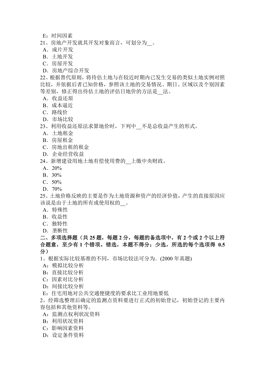 江西省2017年上半年土地估价师《管理基础与法规》：行政处罚考试试题_第4页