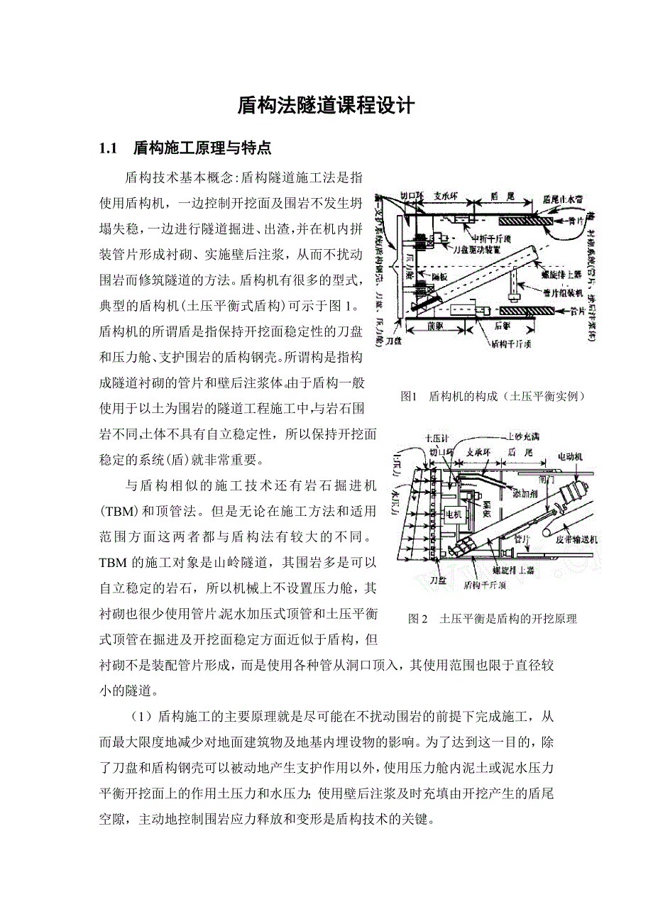 隧道施工课程设计_第1页