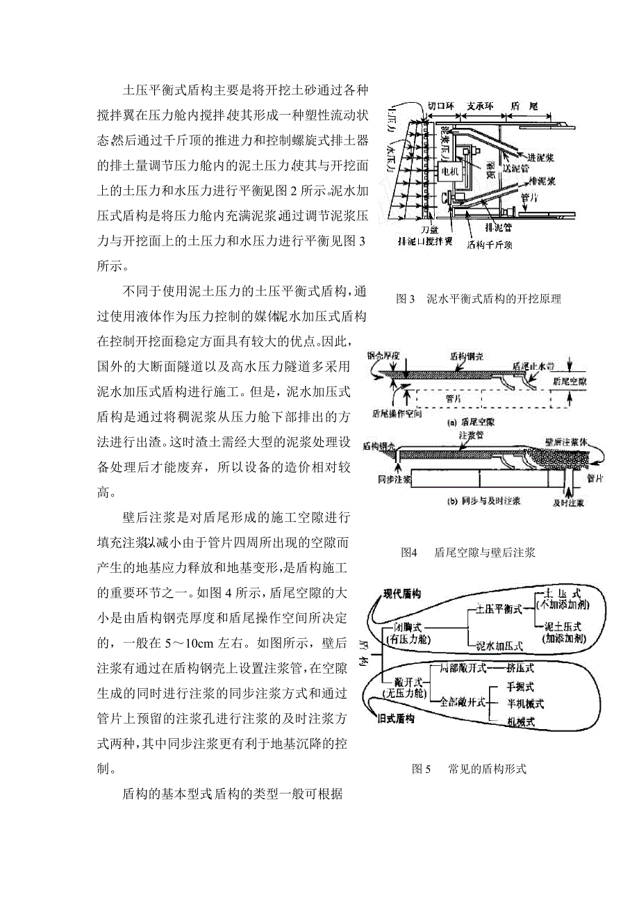 隧道施工课程设计_第2页