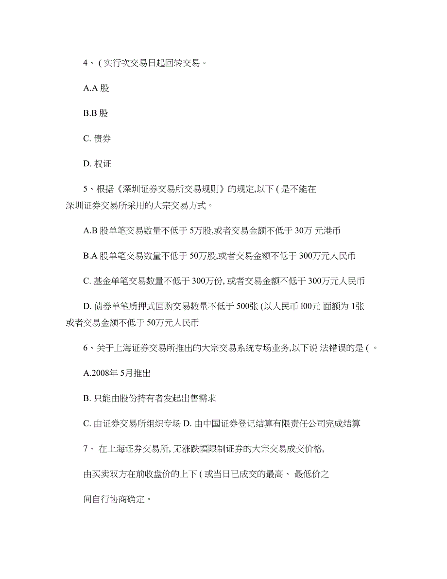 第三章特殊交易事项及其监管._第2页