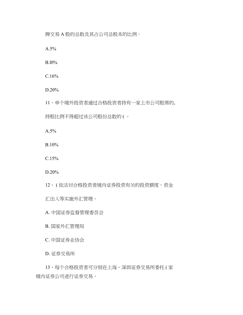 第三章特殊交易事项及其监管._第4页