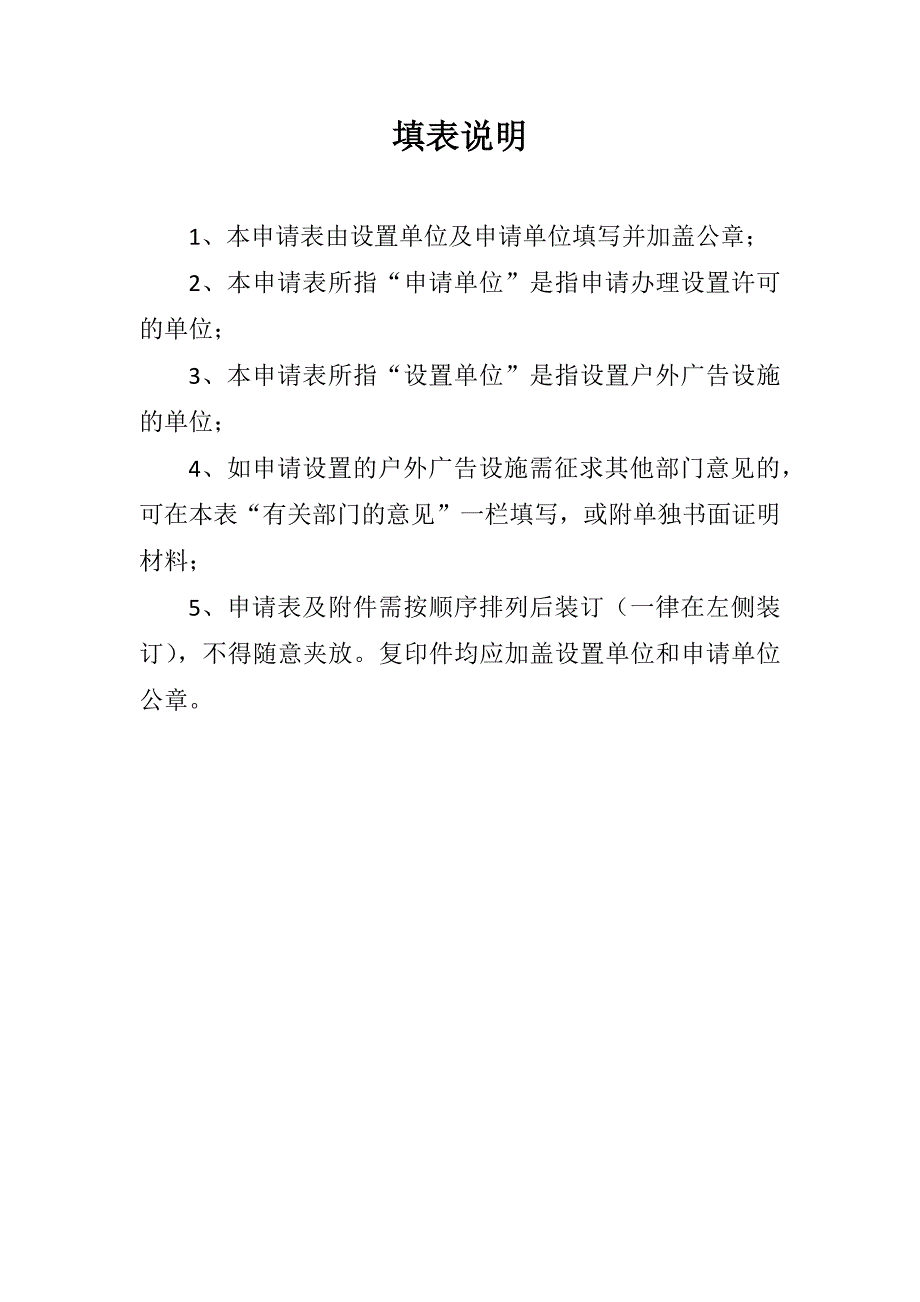 【】东莞市设置大型户外广告及在城市建筑物、设施上悬挂、张贴、宣传品审批表_第2页