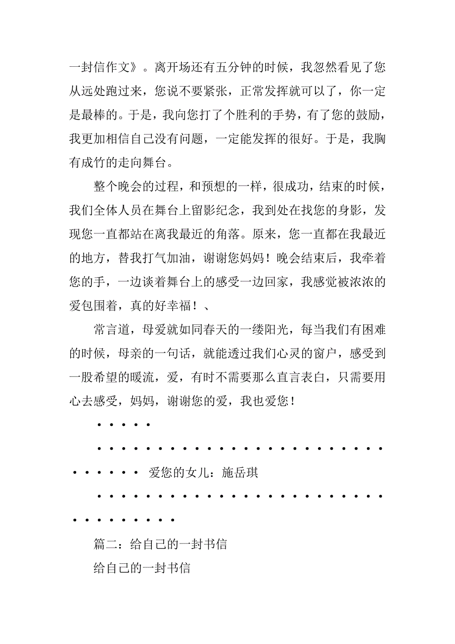 死之前一封爱的书信_第2页