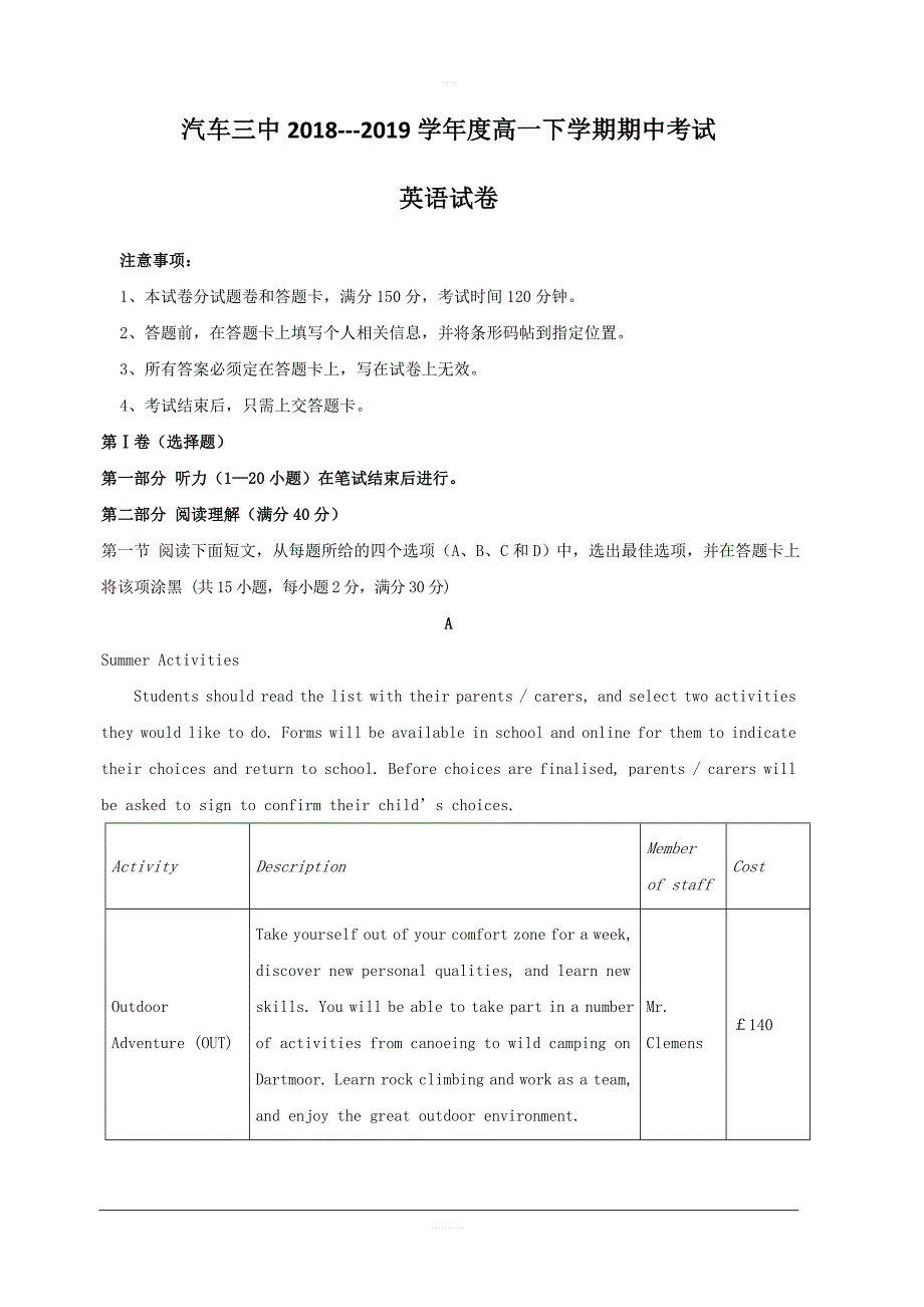 吉林省长春2018-2019学年高一下学期期中考试英语试题含答案_第1页