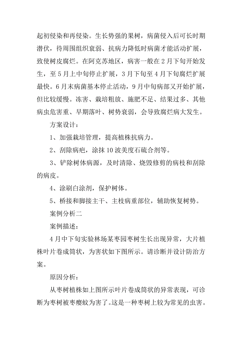 调查果树被砍案例分析_第2页