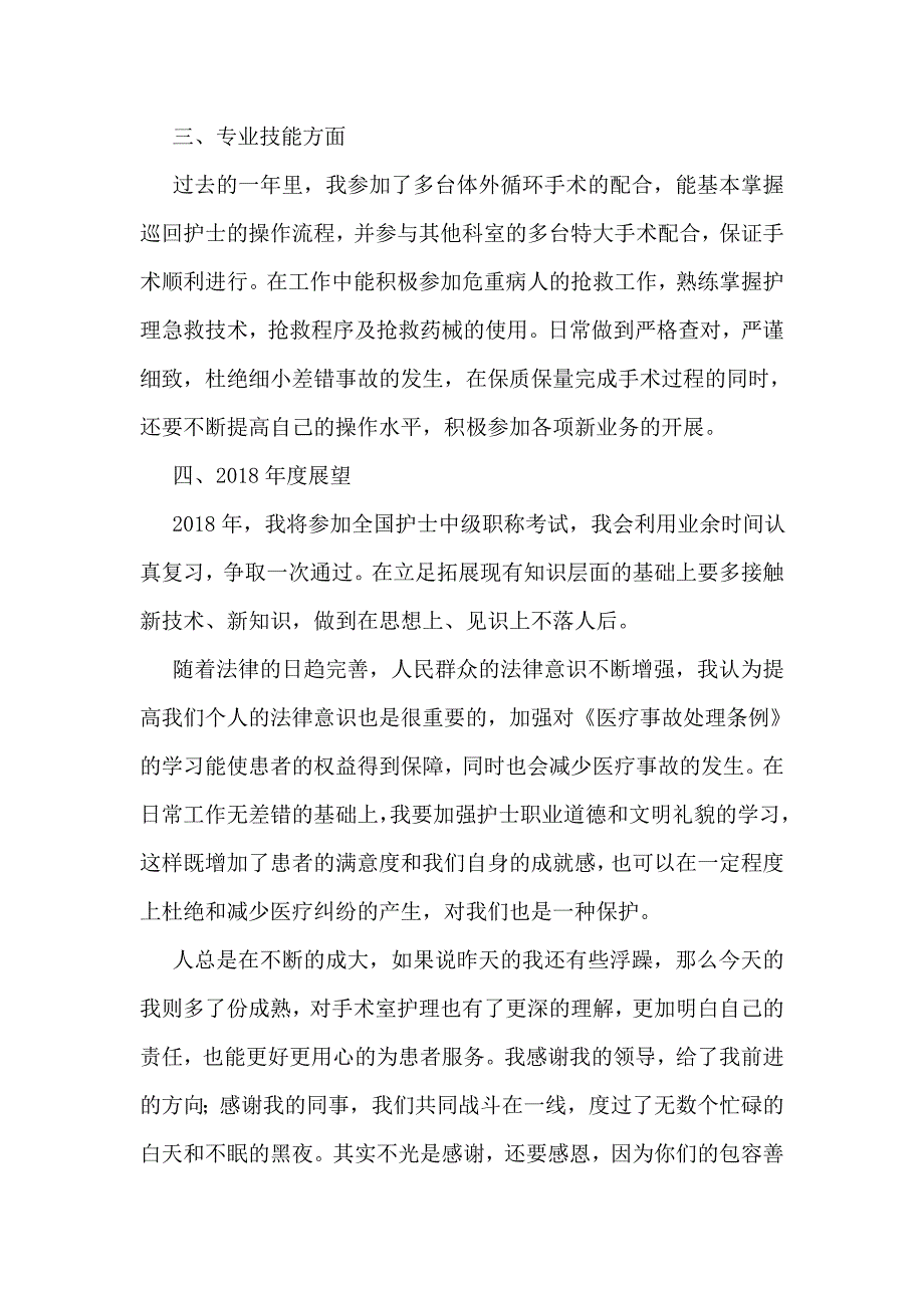 度手术室护士个人总结_第2页