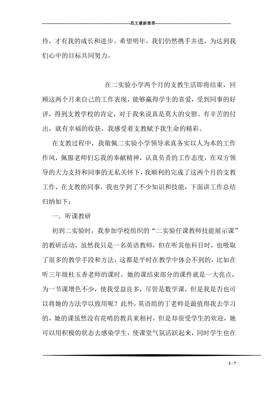 度手术室护士个人总结_第3页