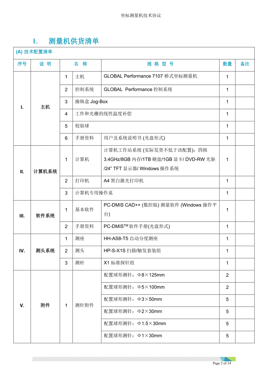 三坐标测量机技术协议要点_第2页