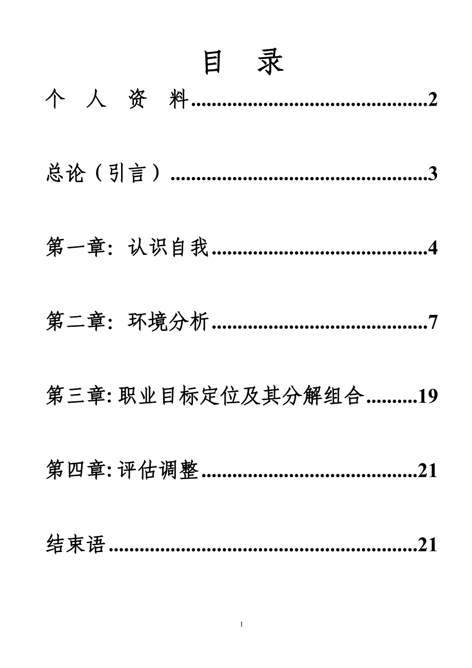 汽车营销职业生涯与规划汇总_第2页