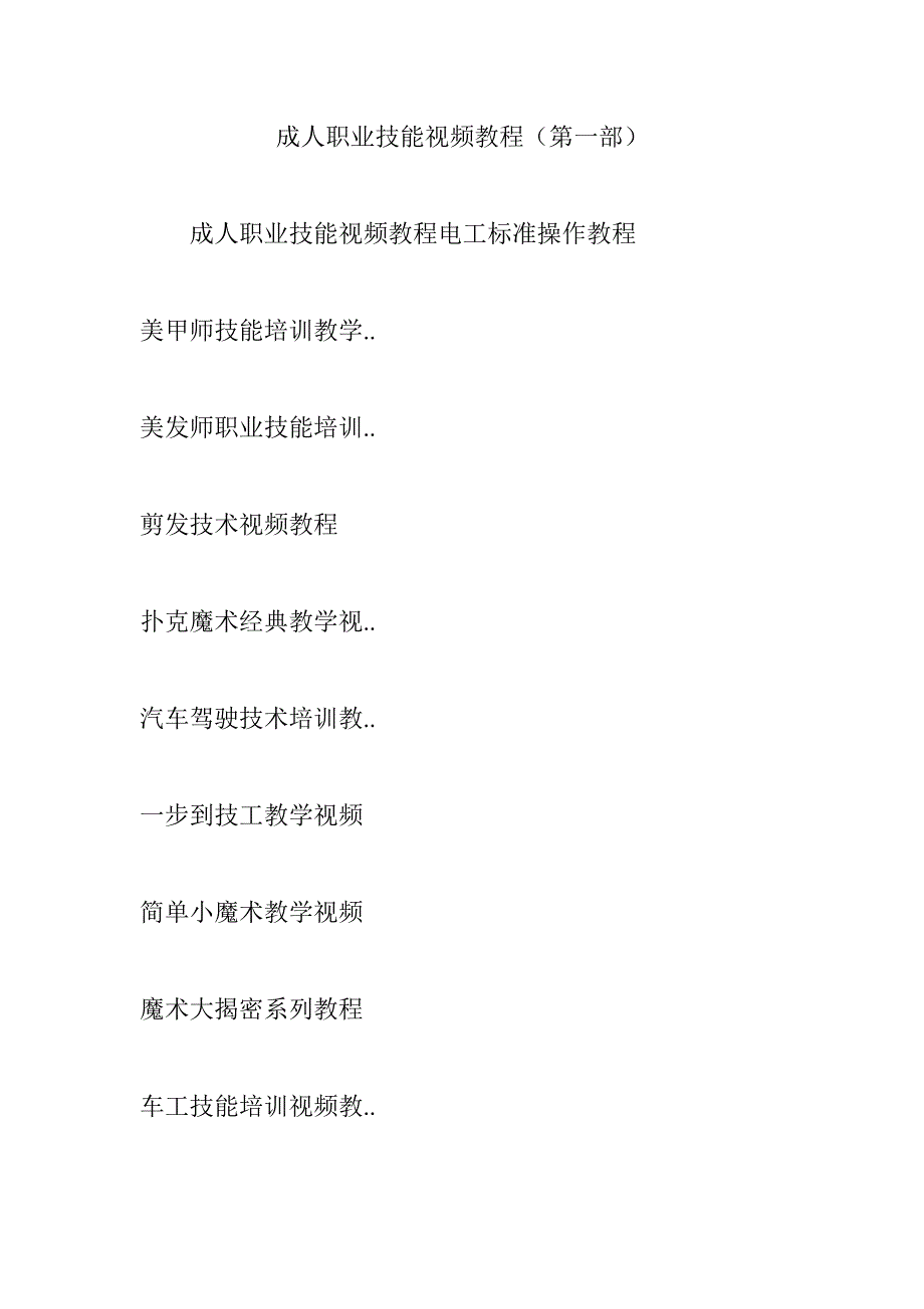 成人职业技能视频教程第一部_第1页