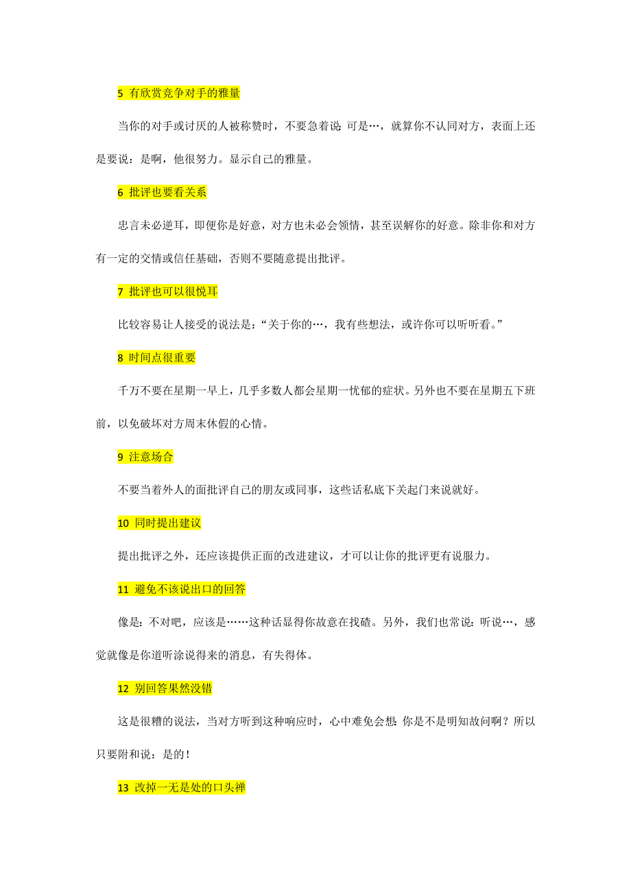 精选-与员工沟通必须学会的沟通技巧_第2页