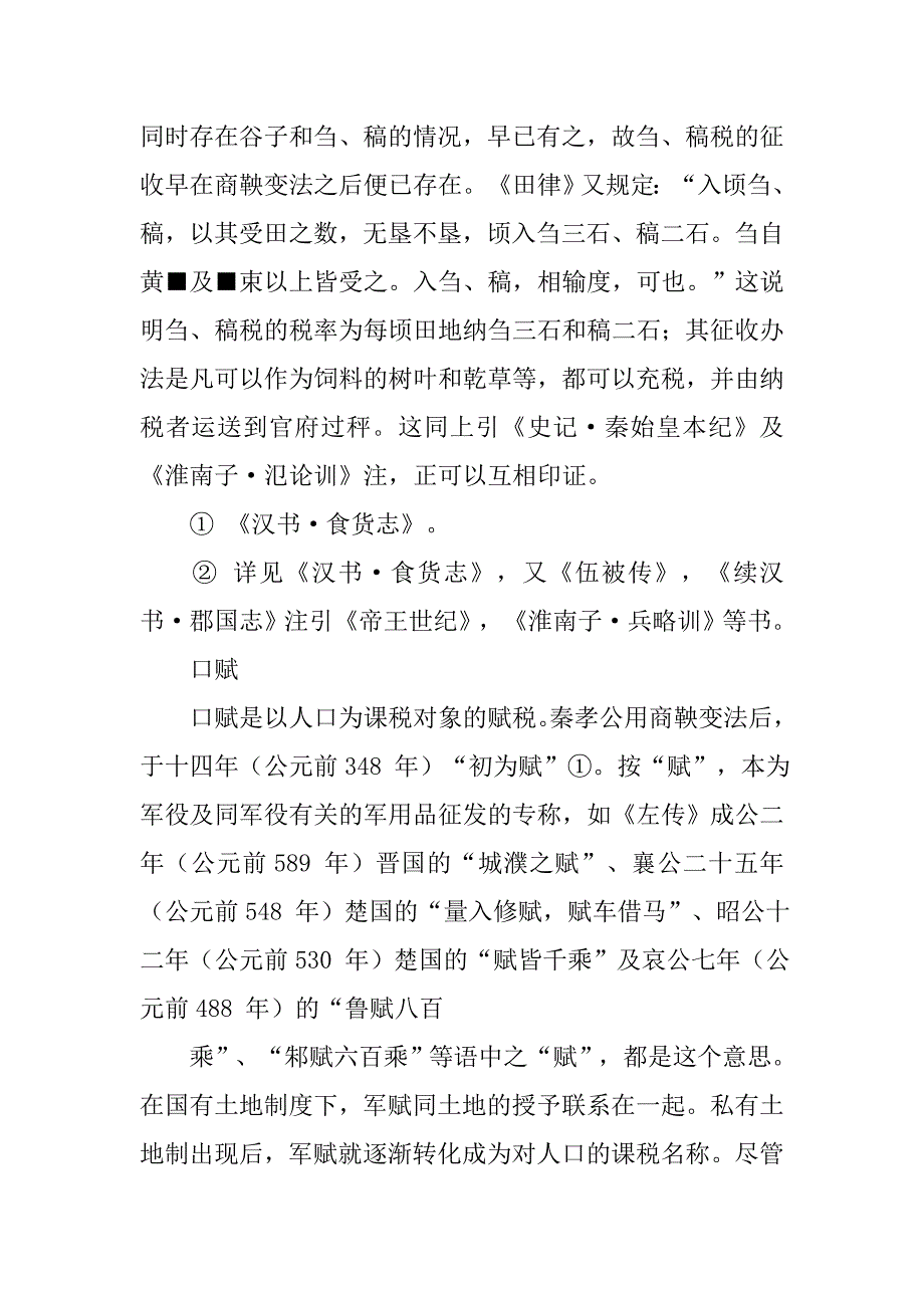 秦代赋税制度_第3页