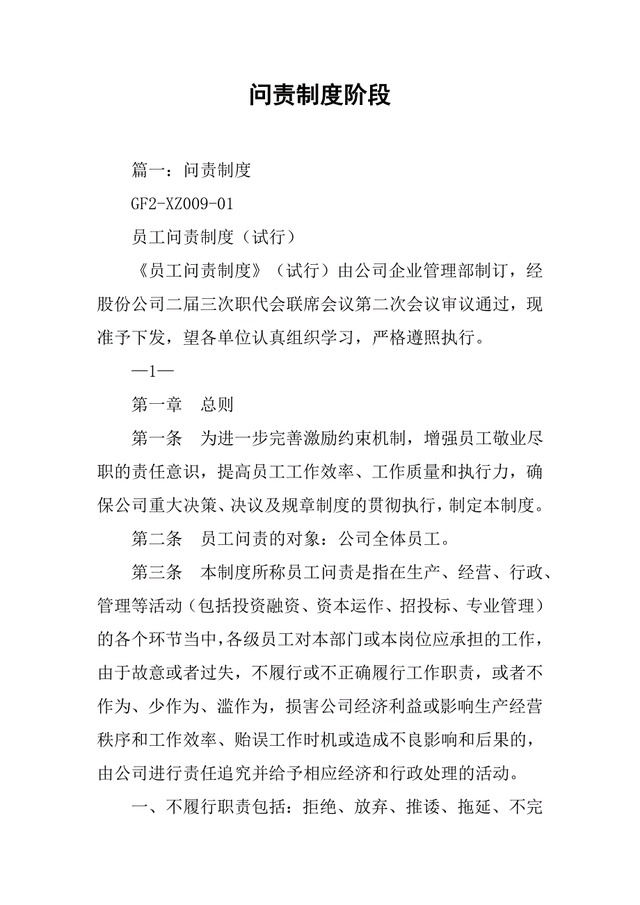 问责制度阶段_第1页