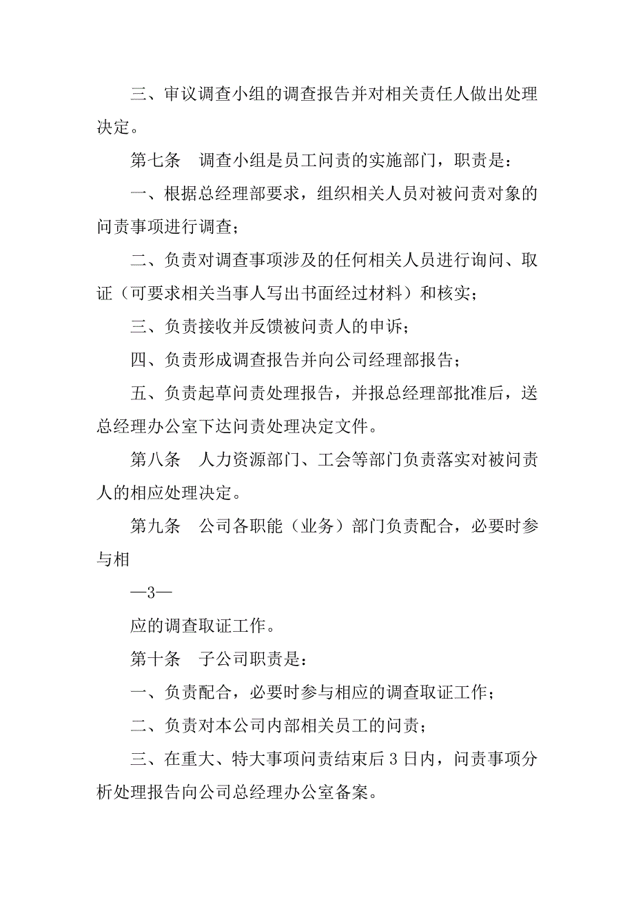 问责制度阶段_第3页