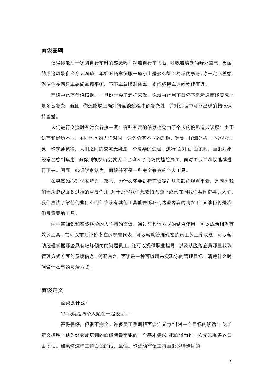 一对一辅导之面谈技巧_第3页