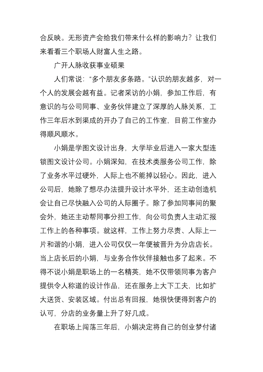 三大无形资产最珍贵无形资产为财富人生加分_第2页