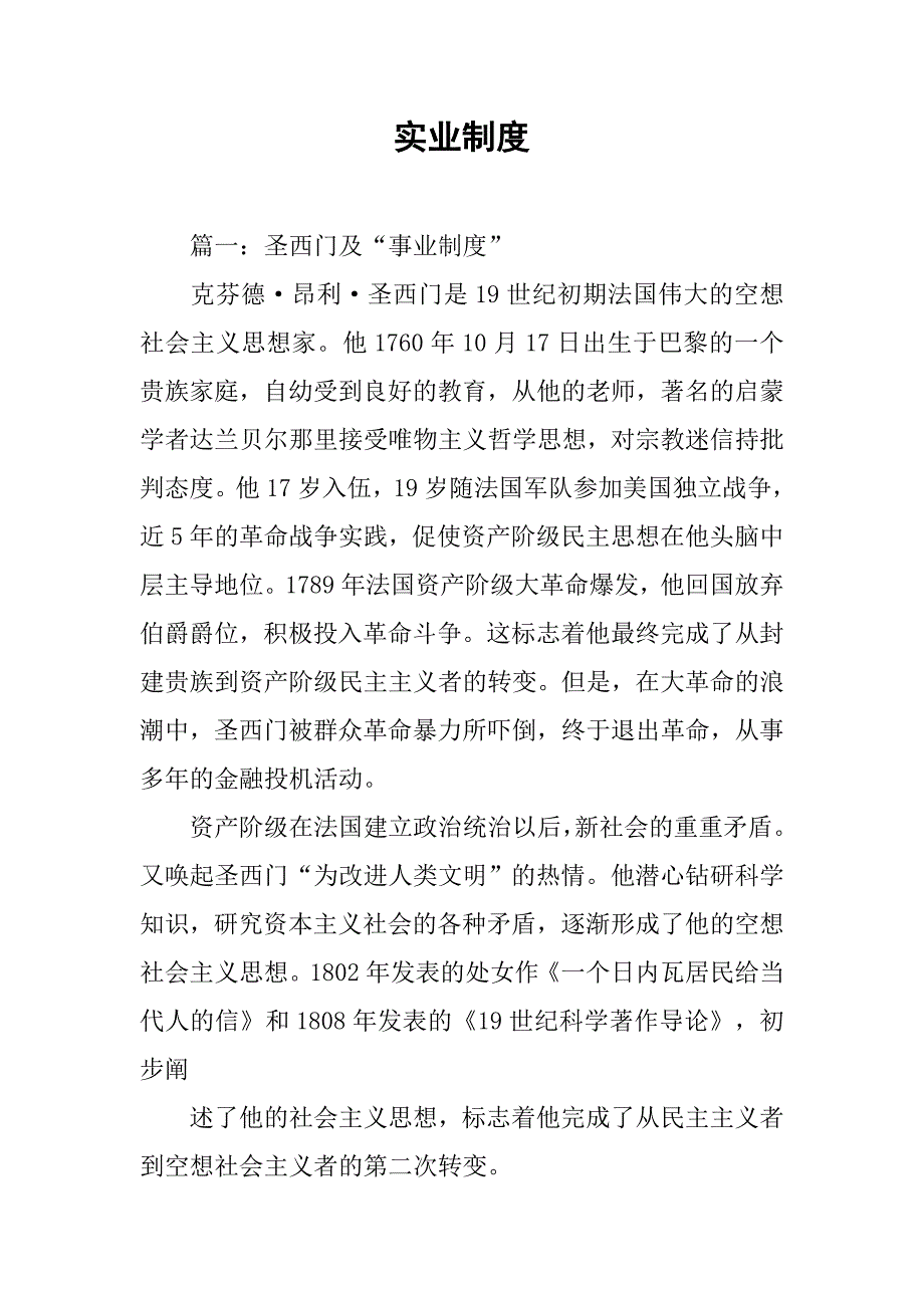 实业制度_第1页