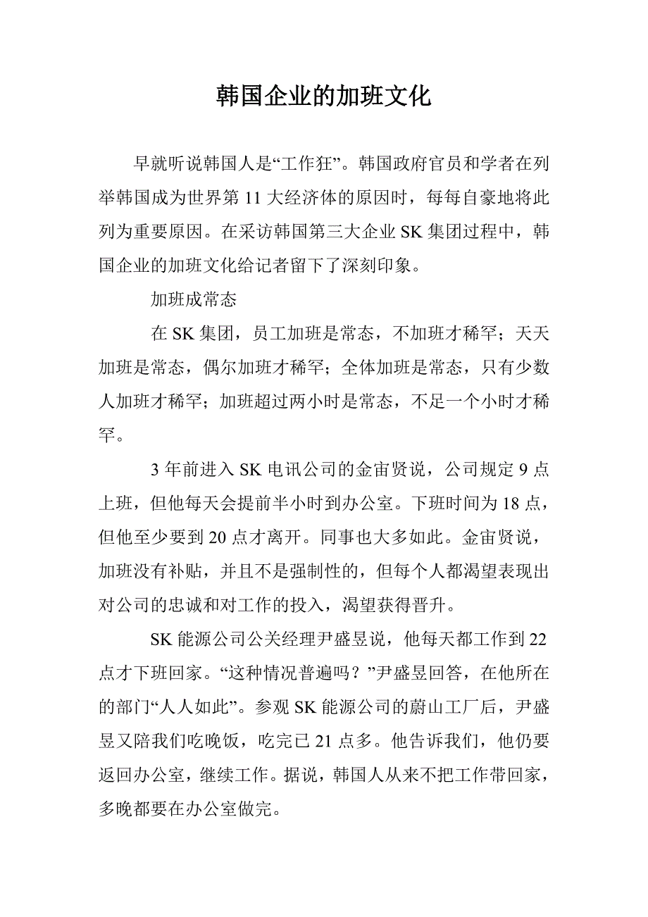 韩国企业的加班文化_第1页