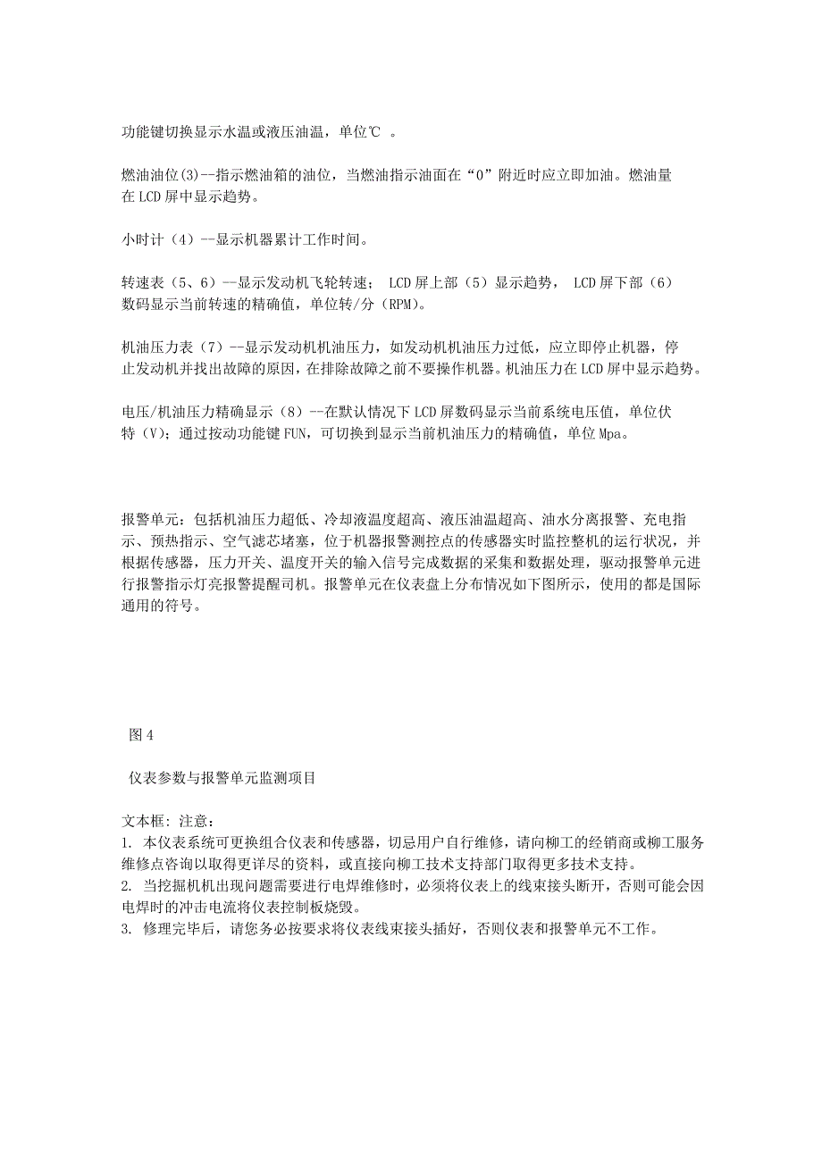 挖机电气系统培训21_第2页