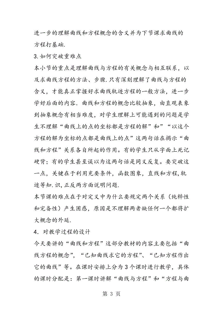 高中数学说课稿：《曲线和方程》第一课时优秀说课稿模板_第3页