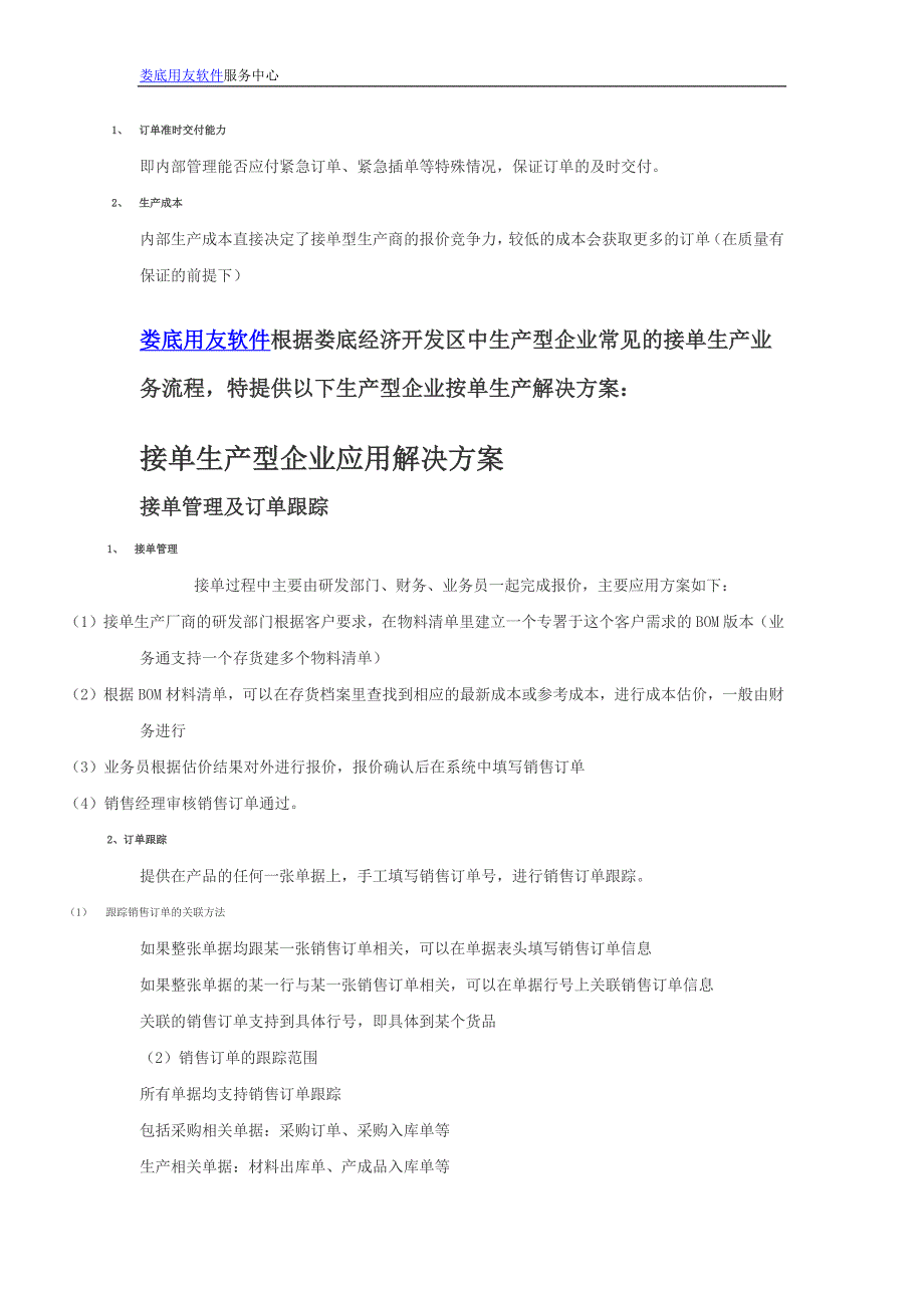 用友软件生产型企业按单生产解决方案_第3页